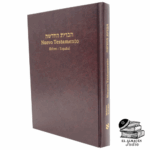 libros-de-la-biblia-en-hebreo